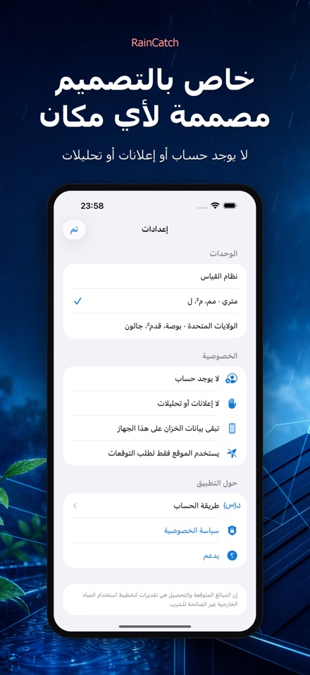 RainCatch 10