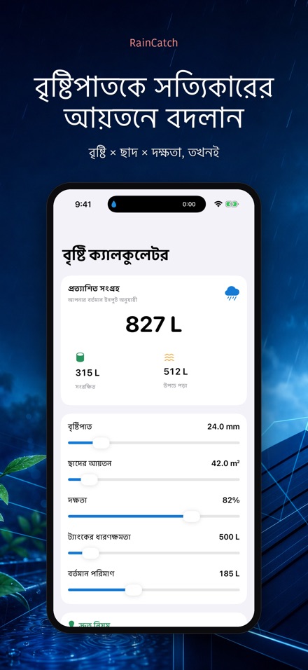RainCatch 3
