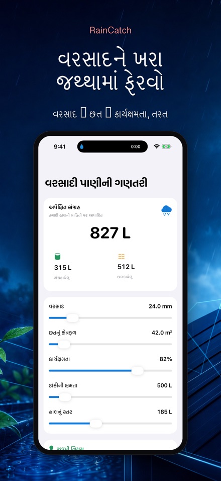 RainCatch 3