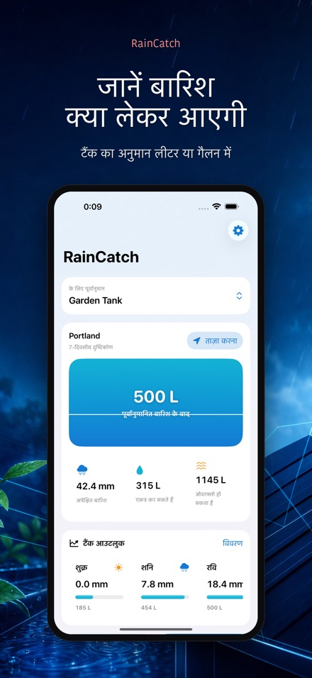 RainCatch