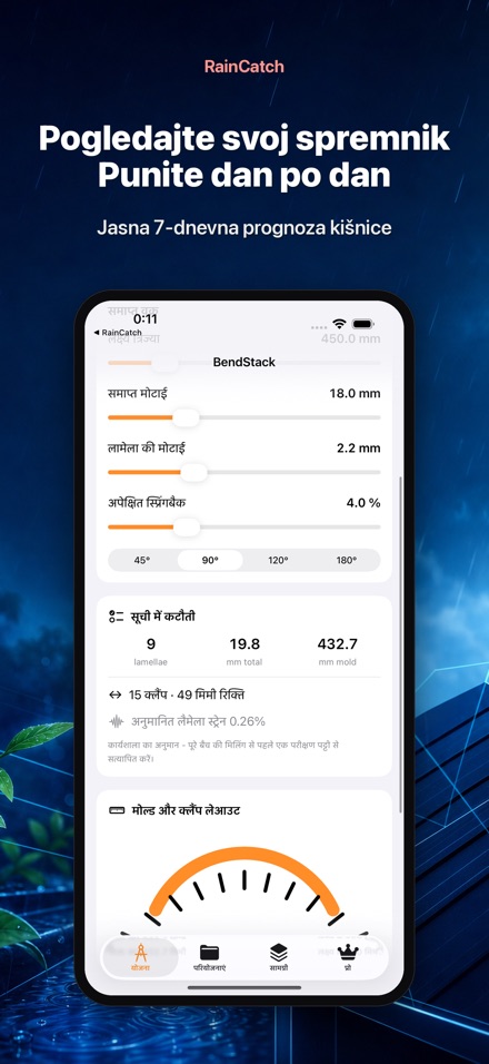 RainCatch 2