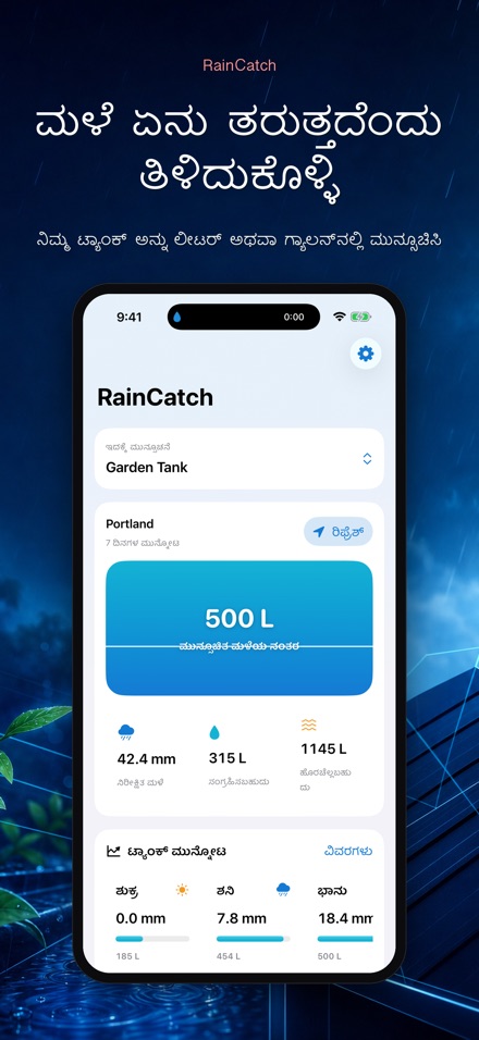 RainCatch: ಮಳೆನೀರಿನ ಟ್ಯಾಂಕ್