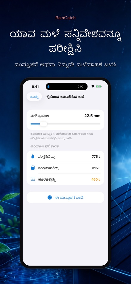 RainCatch: ಮಳೆನೀರಿನ ಟ್ಯಾಂಕ್ 6