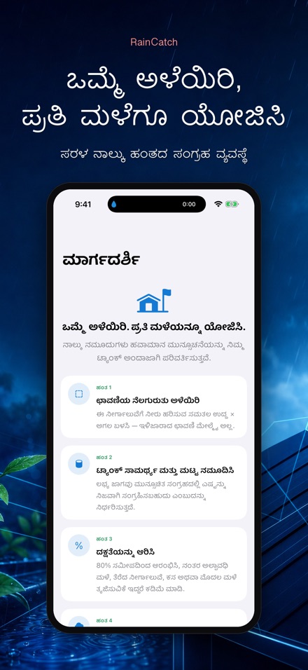 RainCatch: ಮಳೆನೀರಿನ ಟ್ಯಾಂಕ್ 8