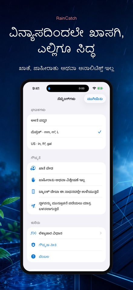 RainCatch: ಮಳೆನೀರಿನ ಟ್ಯಾಂಕ್ 10