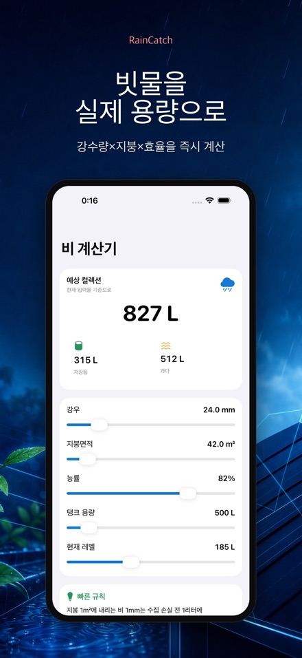 RainCatch 3