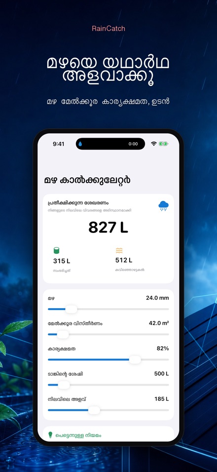 RainCatch 3