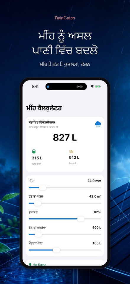 RainCatch 3
