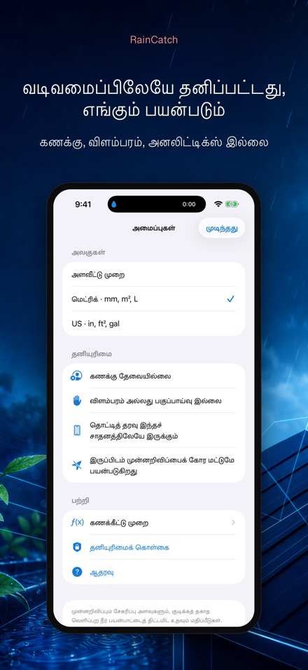 RainCatch: மழைநீர்த் தொட்டி 10