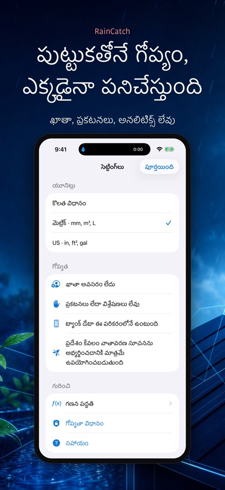 RainCatch: వర్షపు నీటి ట్యాంక్ 10