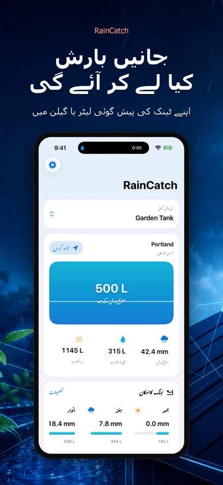 RainCatch