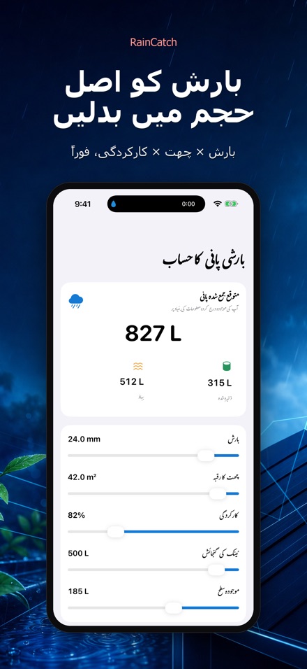 RainCatch 3