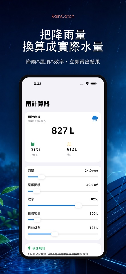 RainCatch 3