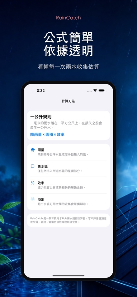 RainCatch 9