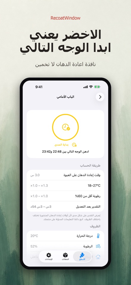 RecoatWindow: طبقة ثانية 4