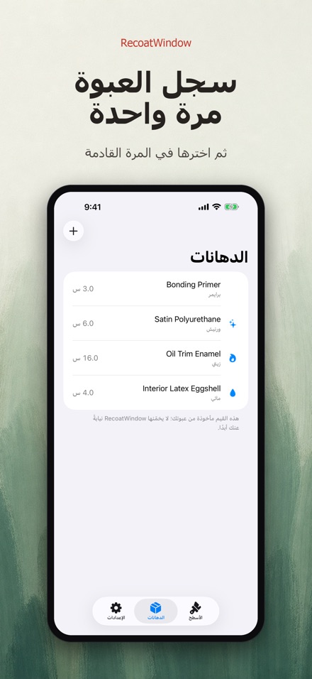 RecoatWindow: طبقة ثانية 7