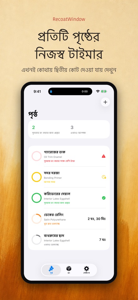 RecoatWindow: দ্বিতীয় কোট