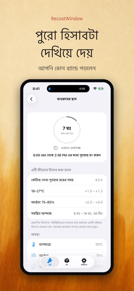 RecoatWindow: দ্বিতীয় কোট 2