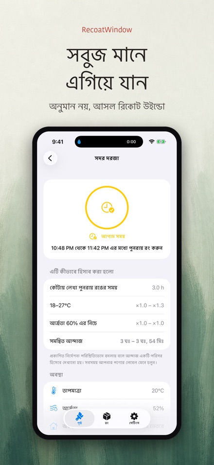 RecoatWindow: দ্বিতীয় কোট 4