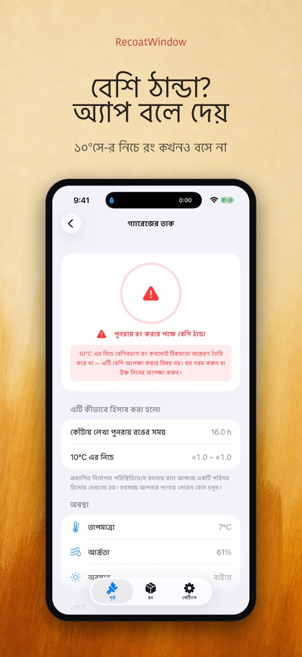 RecoatWindow: দ্বিতীয় কোট 5