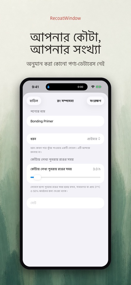 RecoatWindow: দ্বিতীয় কোট 8