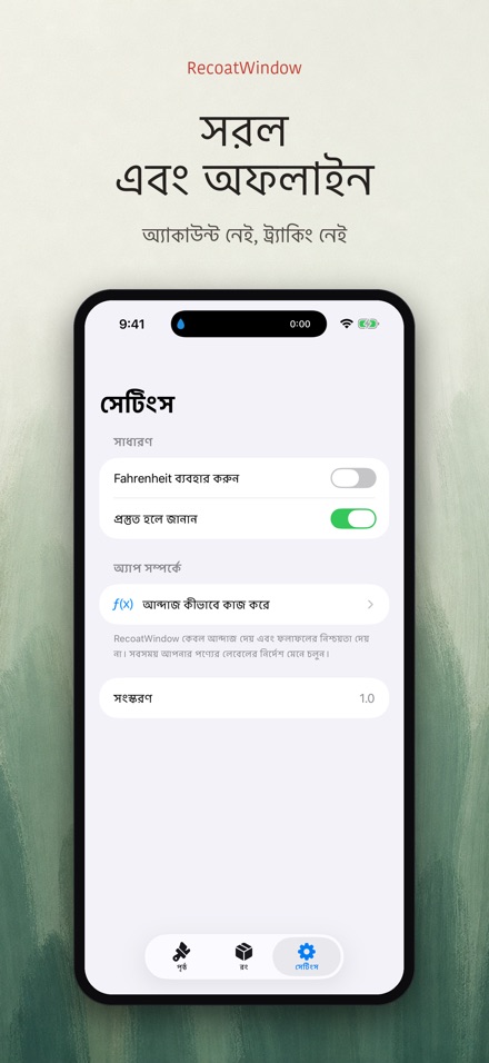 RecoatWindow: দ্বিতীয় কোট 10