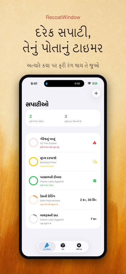 RecoatWindow: બીજો કોટ
