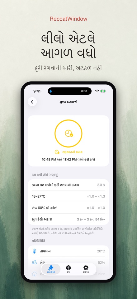 RecoatWindow: બીજો કોટ 4