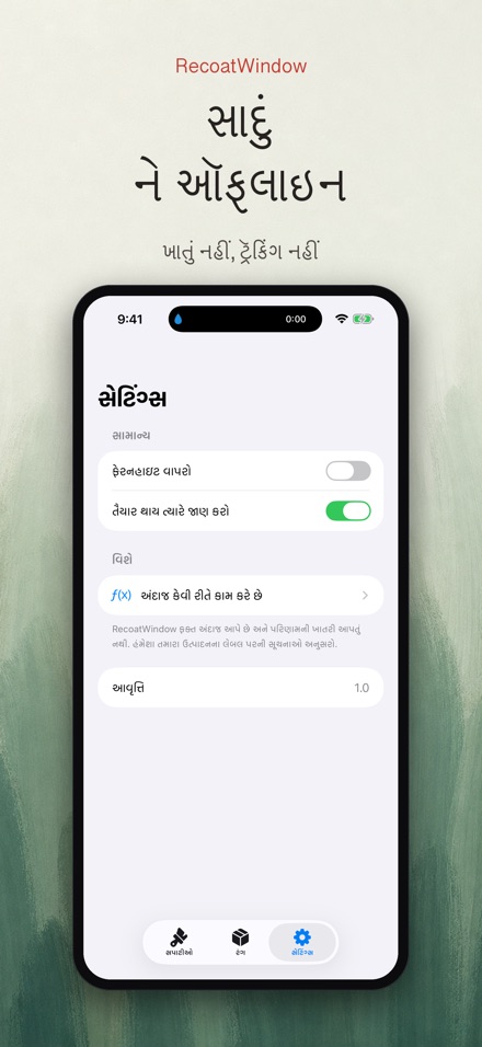 RecoatWindow: બીજો કોટ 10