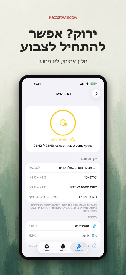 RecoatWindow: שכבה שנייה 4