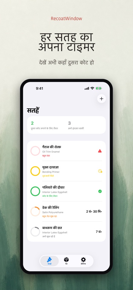 RecoatWindow: दूसरा कोट