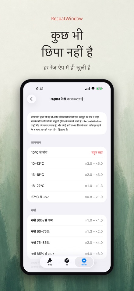 RecoatWindow: दूसरा कोट 9