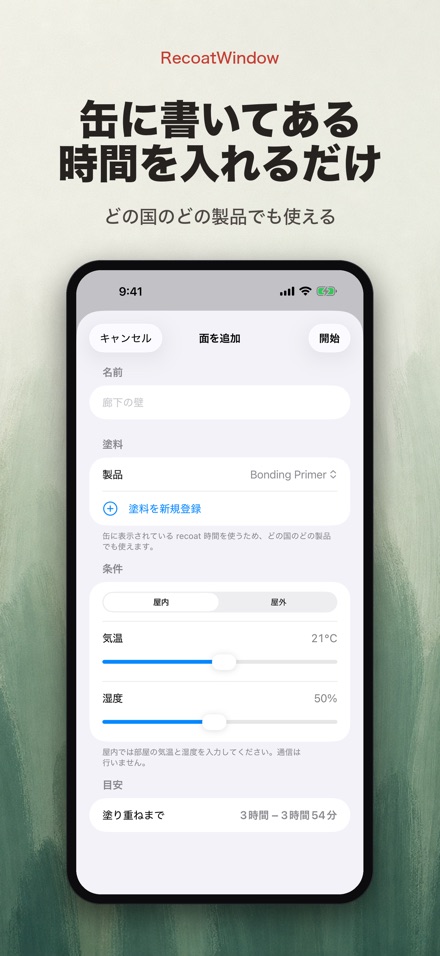RecoatWindow 塗り重ねの窓 3