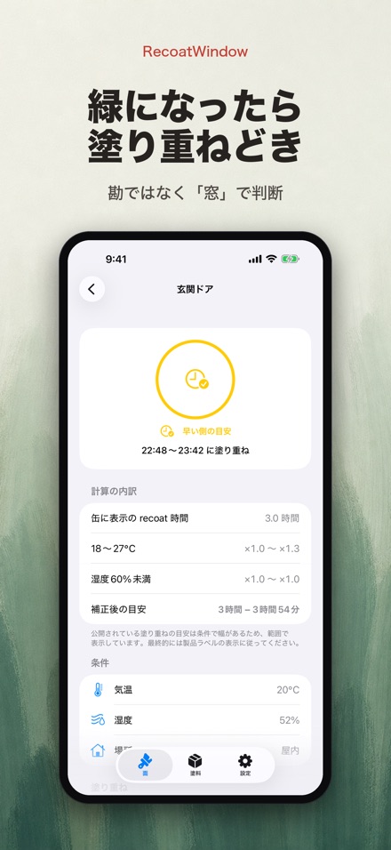 RecoatWindow 塗り重ねの窓 4