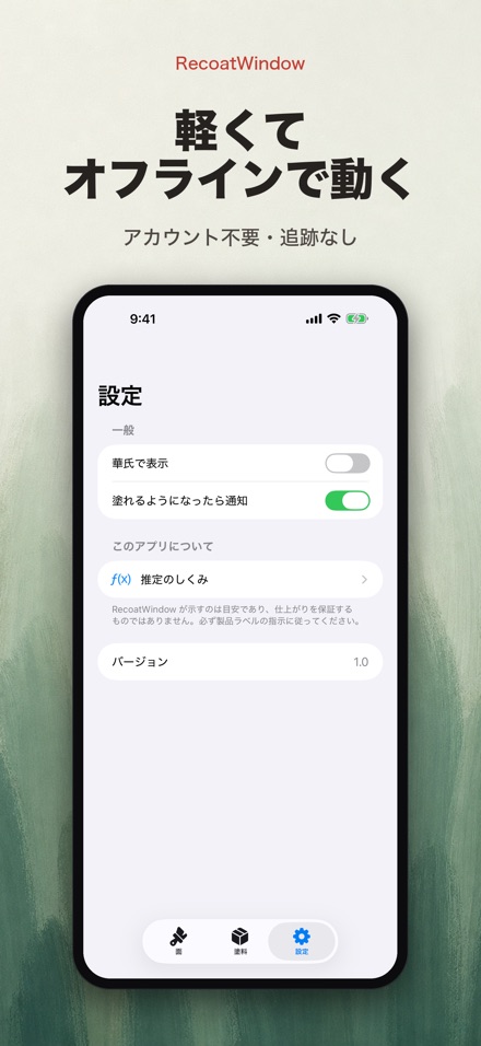 RecoatWindow 塗り重ねの窓 10