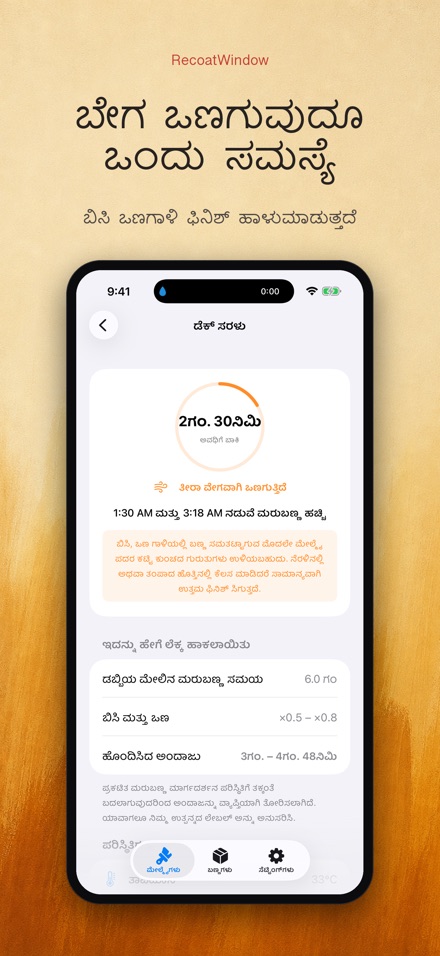 RecoatWindow: ಎರಡನೇ ಪದರ 6