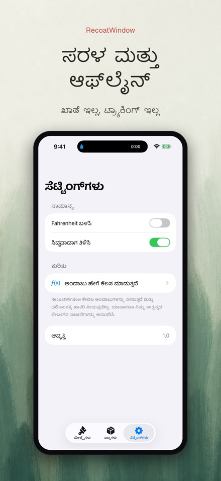 RecoatWindow: ಎರಡನೇ ಪದರ 10