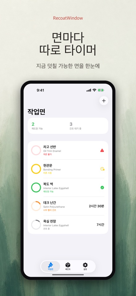 RecoatWindow 재도장 타이머