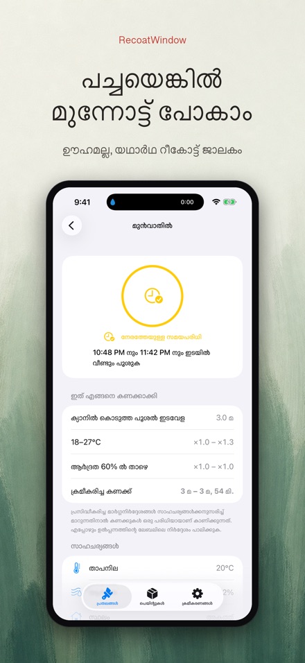 RecoatWindow: രണ്ടാം കോട്ട് 4
