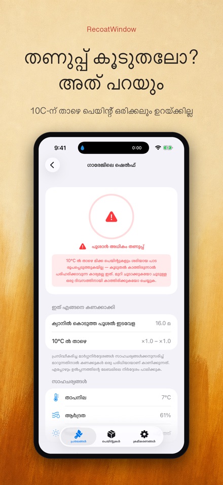 RecoatWindow: രണ്ടാം കോട്ട് 5