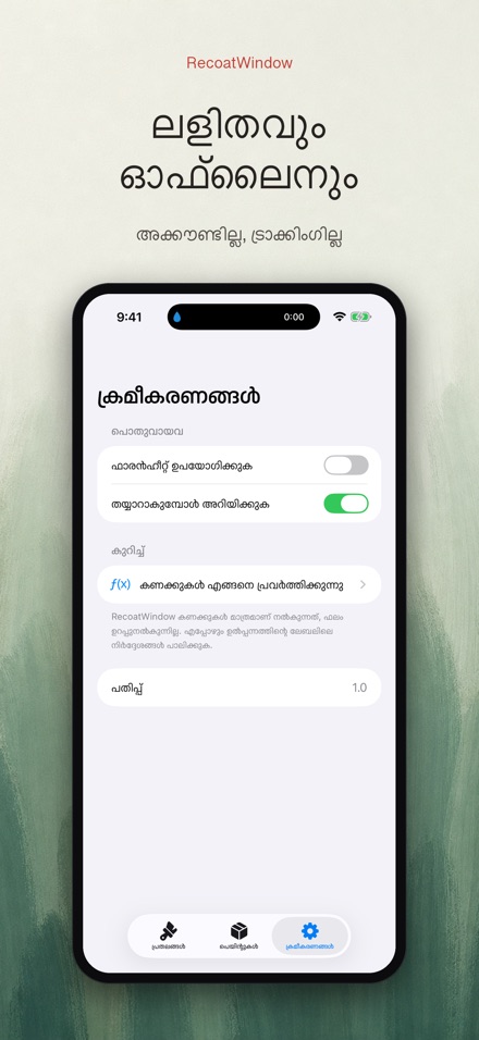RecoatWindow: രണ്ടാം കോട്ട് 10