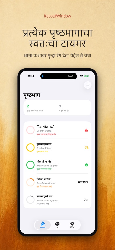 RecoatWindow: दुसरा हात