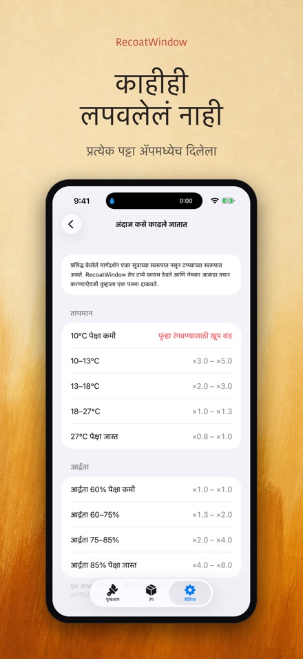 RecoatWindow: दुसरा हात 9