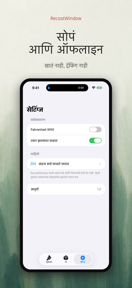 RecoatWindow: दुसरा हात 10