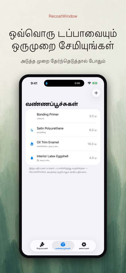 RecoatWindow: இரண்டாம் பூச்சு 7