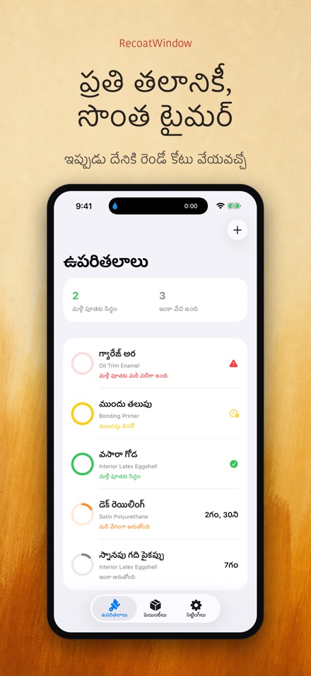 RecoatWindow: రెండో పూత