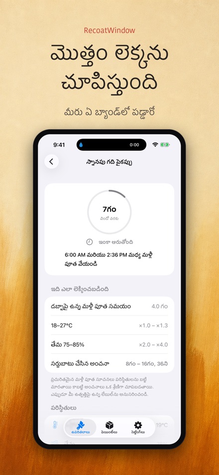 RecoatWindow: రెండో పూత 2
