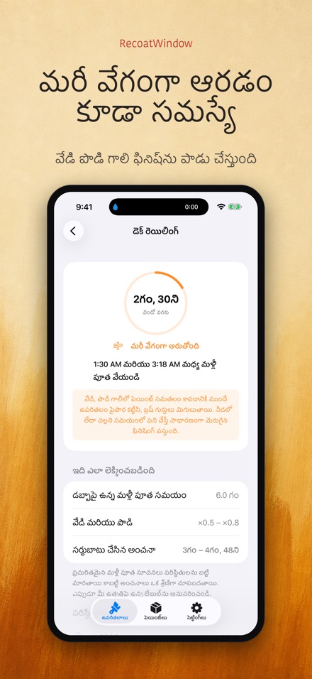 RecoatWindow: రెండో పూత 6