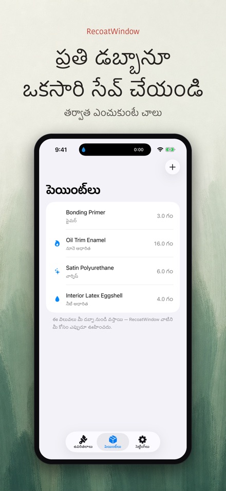 RecoatWindow: రెండో పూత 7