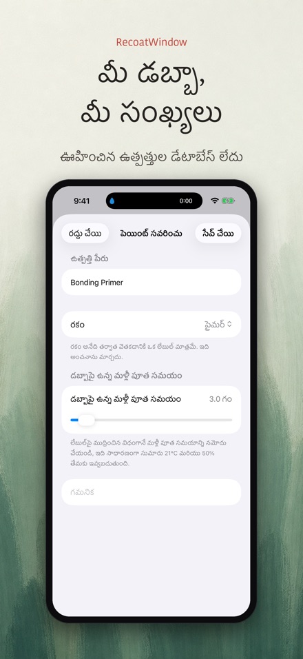 RecoatWindow: రెండో పూత 8